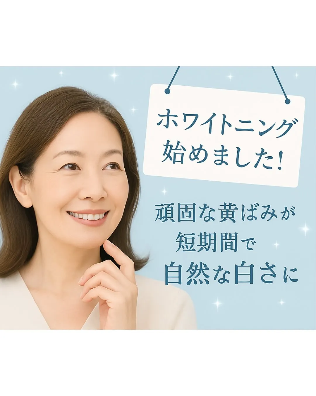 🦷ホワイトニング、はじめました✨